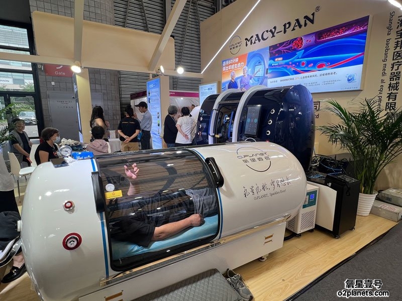 上海老博会 氧星壹号（MACY-PAN）家用高压氧舱
