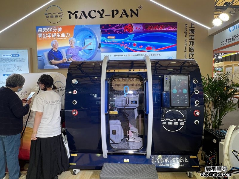 上海老博会 氧星壹号（MACY-PAN）家用高压氧舱