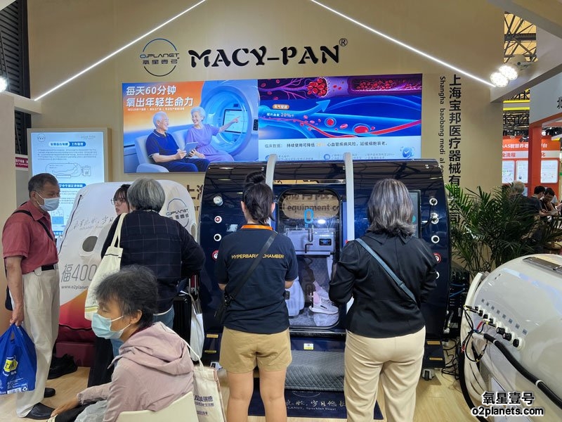 上海老博会 氧星壹号（MACY-PAN）家用高压氧舱