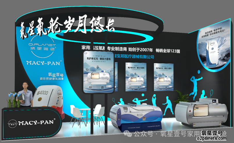 氧星壹号家用高压氧舱