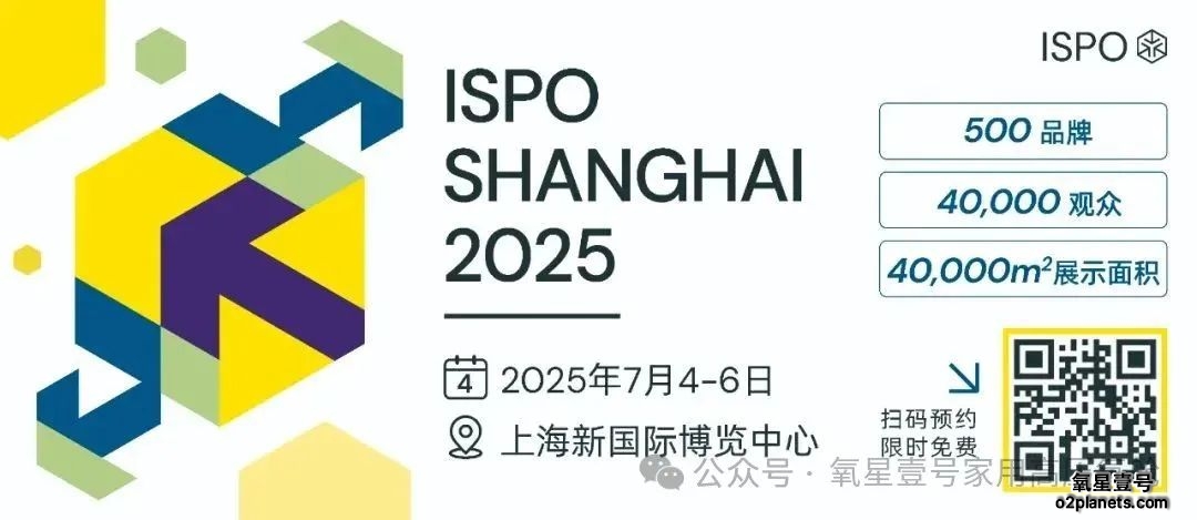 ISPO上海展
