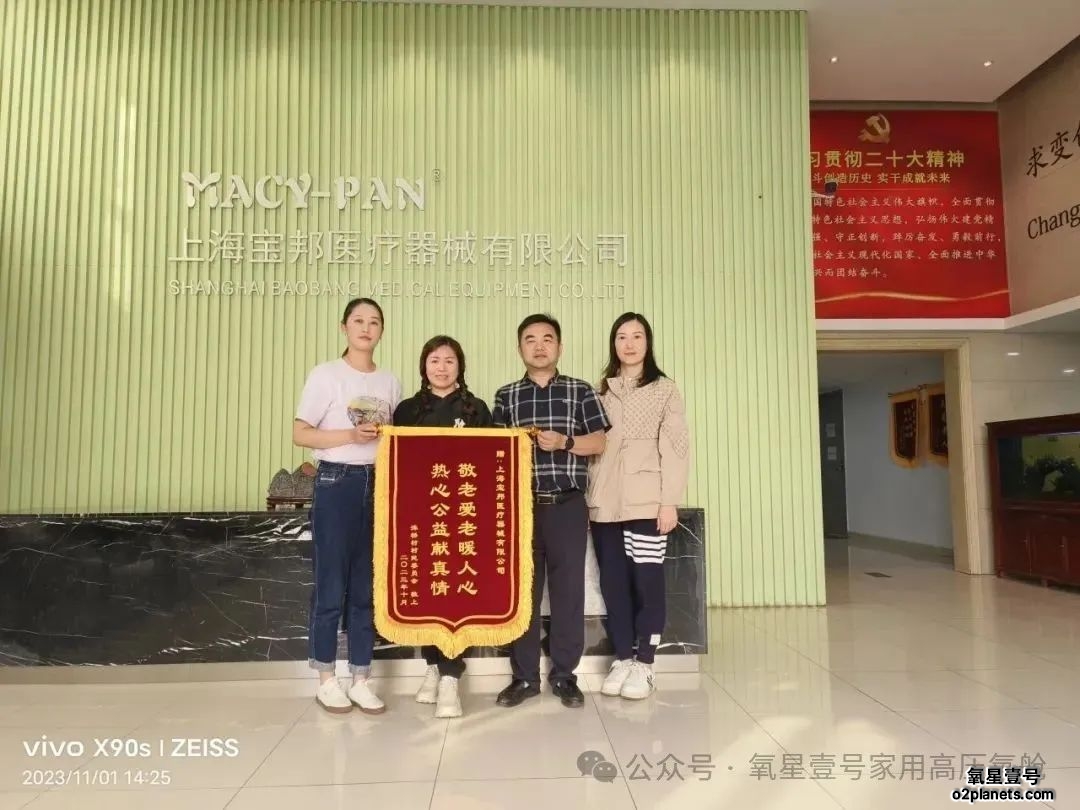 上海宝邦:为健康“加油”的公益力量
