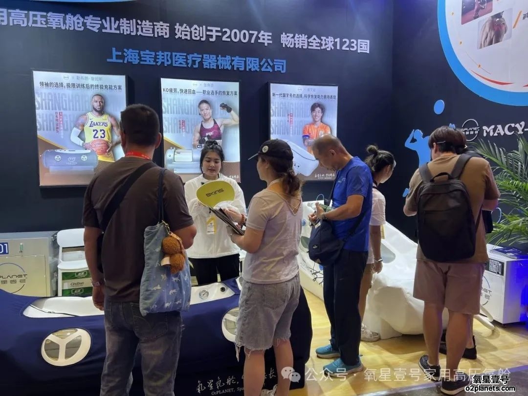 氧星壹号家用高压氧舱ISPO运动展