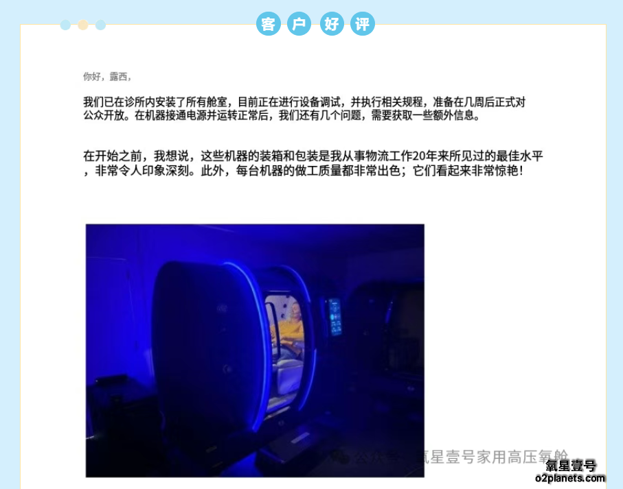 氧星壹号家用高压氧舱客户好评