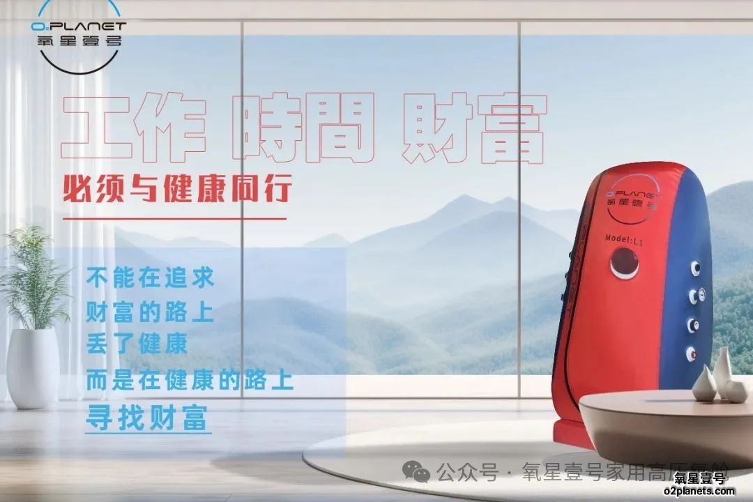 高压氧为社区老人开启健康新篇章