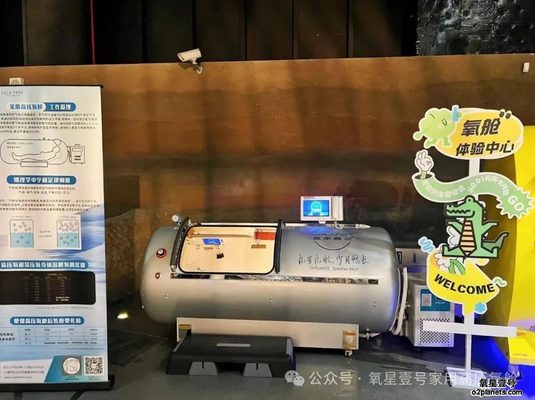 氧星壹号家用高压氧舱