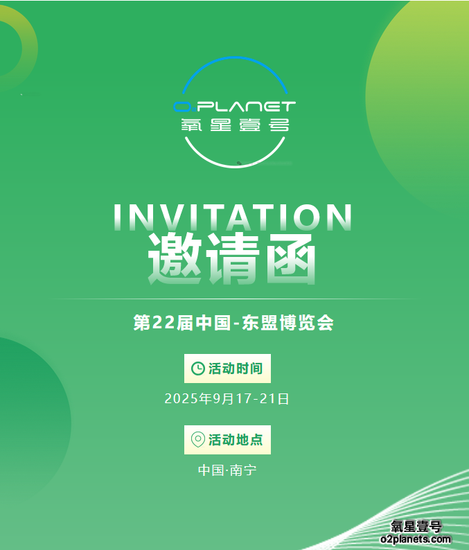 氧星壹号家用高压氧舱亮相东盟博览会