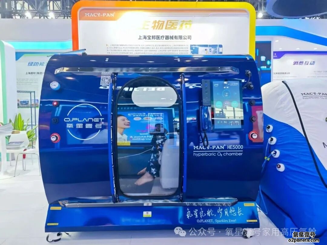 氧星壹号家用高压氧舱亮相东盟博览会