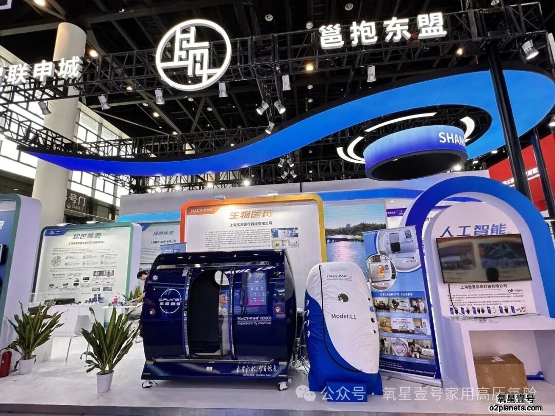 氧星壹号家用高压氧舱亮相东盟博览会
