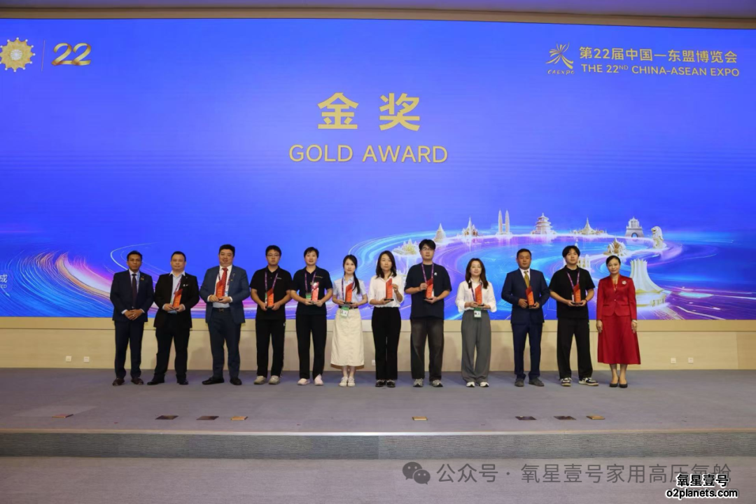 氧星壹号家用高压氧舱荣膺第22届中国-东盟博览会金奖
