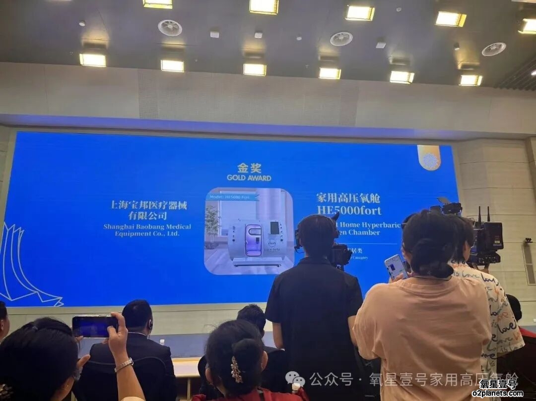 氧星壹号家用高压氧舱荣膺第22届中国-东盟博览会金奖