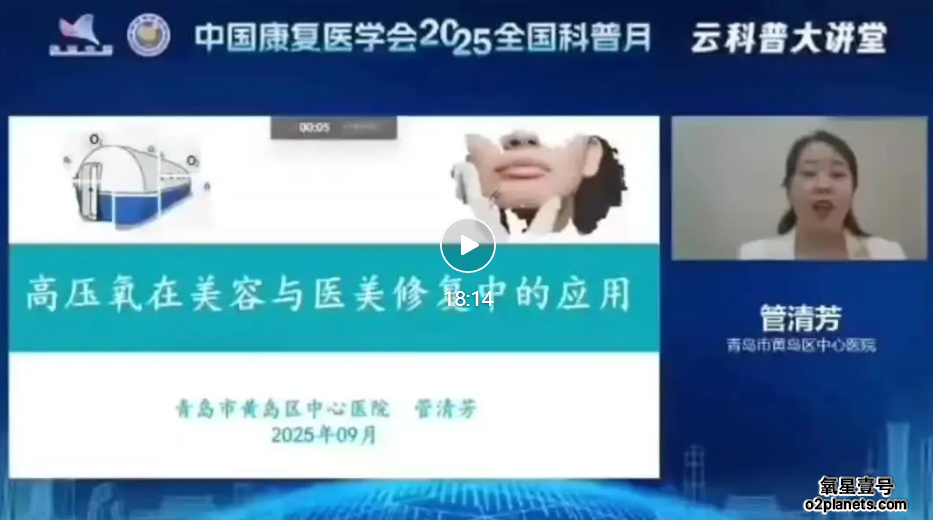 高压氧:医美术后修复与美容抗衰的秘密武器