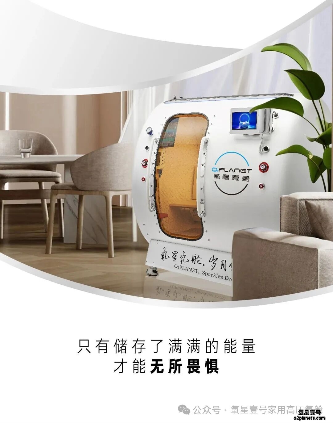 氧星壹号家用高压氧舱