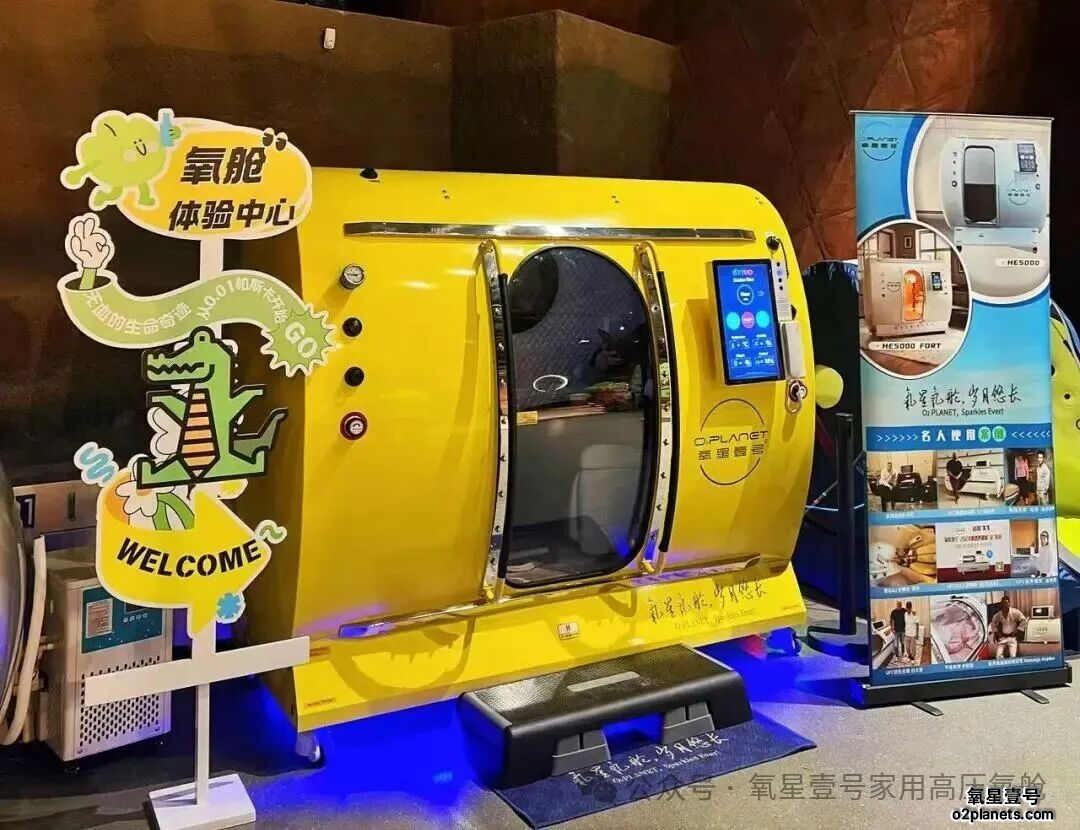 氧星壹号家用高压氧舱he5000fort