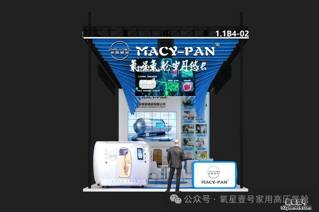 氧星壹号家用高压氧舱进博会2025展馆