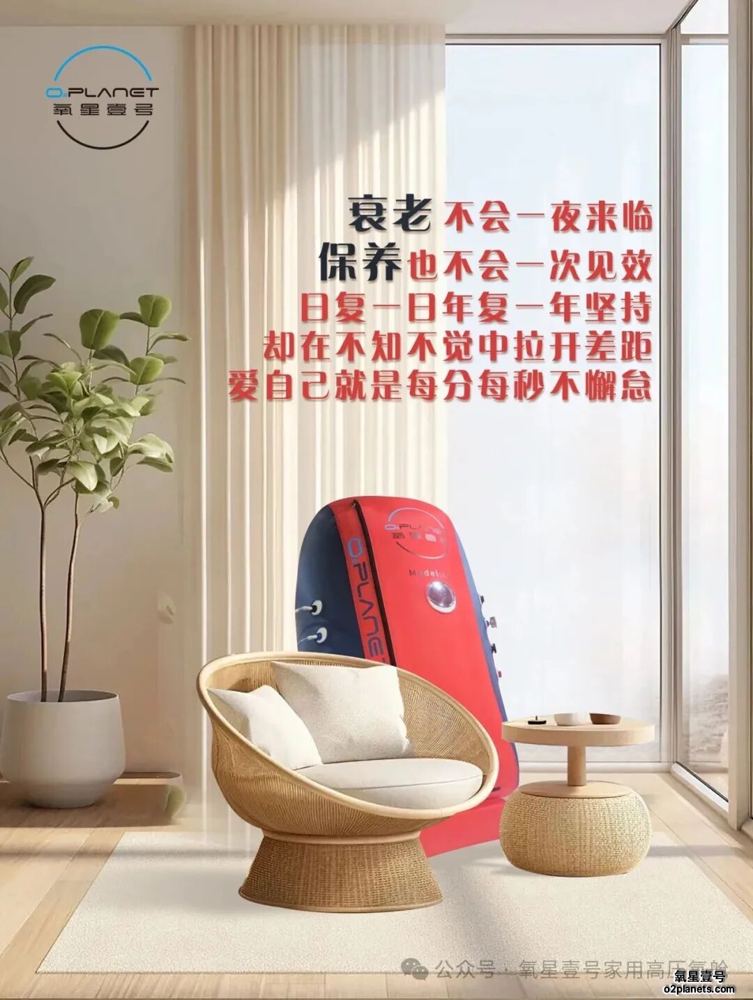 氧星壹号家用高压氧舱