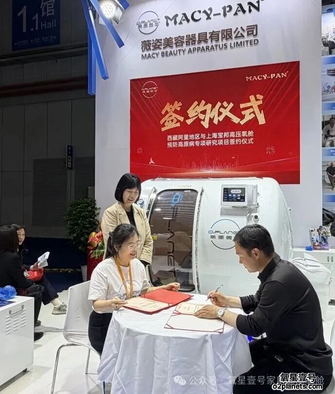 氧星壹号家用高压氧舱进博会现场