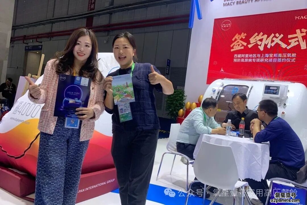 氧星壹号家用高压氧舱进博会现场
