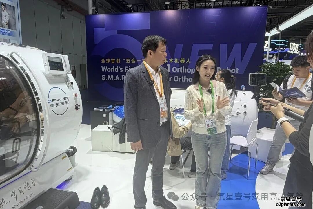 氧星壹号家用高压氧舱进博会现场