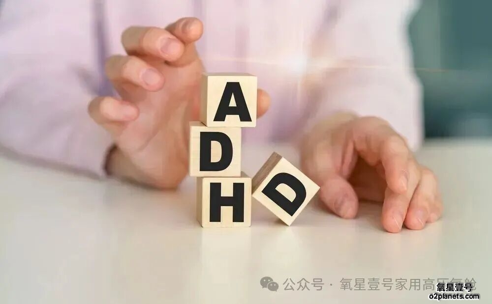 高压氧：多动症干预新方向，为大脑注入“氧”动力