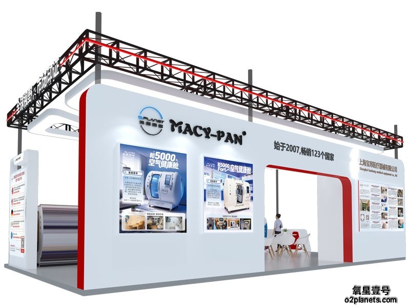 氧星壹号家用高压氧舱与您相约第34届华交会