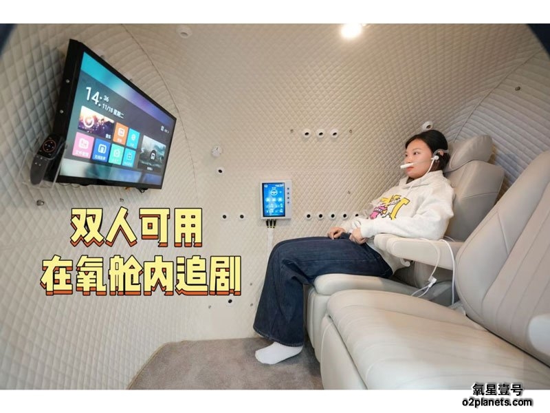 氧星壹号家用高压氧舱展厅体验店
