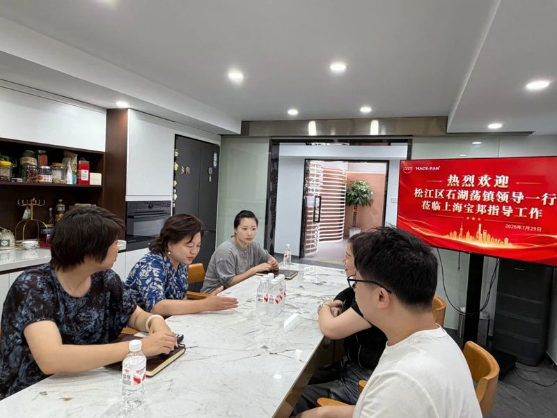 松江区石湖荡镇领导一行到访上海宝邦走访交流