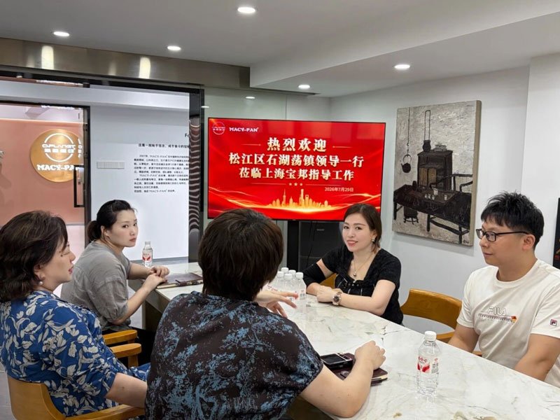 松江区石湖荡镇领导一行到访上海宝邦走访交流