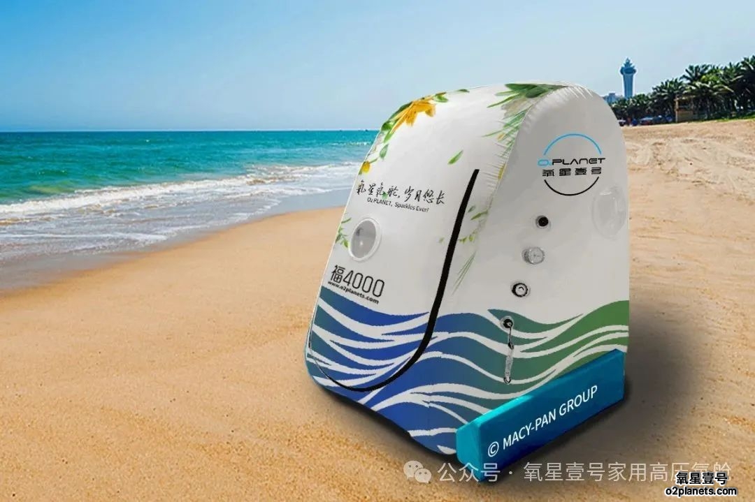 氧星壹号高压氧舱