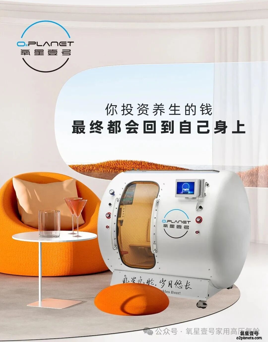 氧星壹号民用高压氧舱