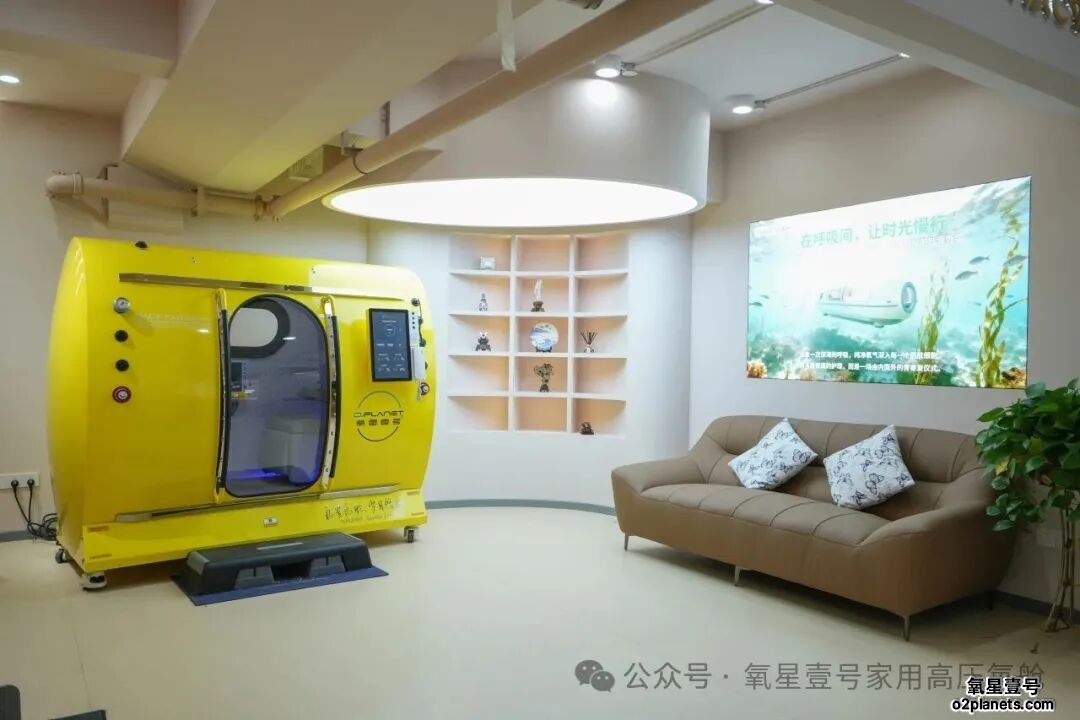 氧星壹号家用高压氧舱