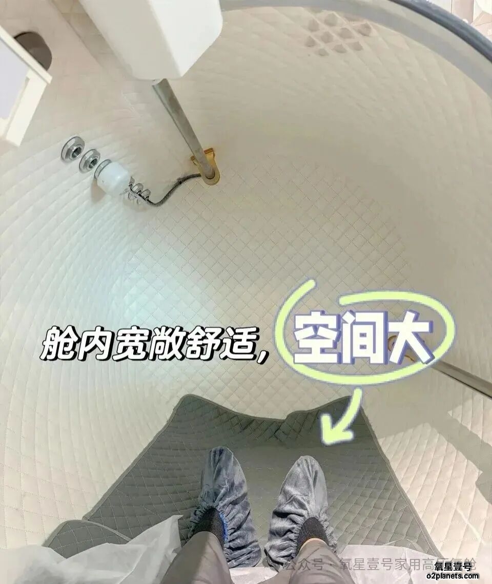 氧星壹号家用高压氧舱