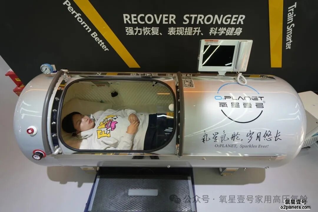 氧星壹号家用高压氧舱