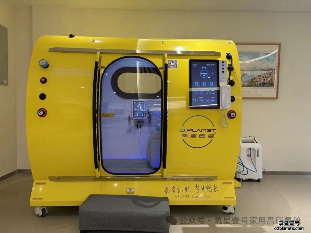 氧星壹号家用高压氧舱HE5000Fort