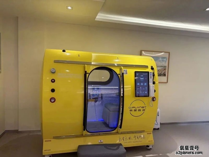 氧星壹号家用高压氧舱体验现场