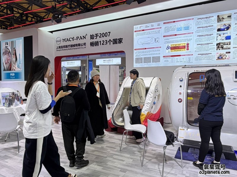 氧星壹号家用高压氧舱华交会现场