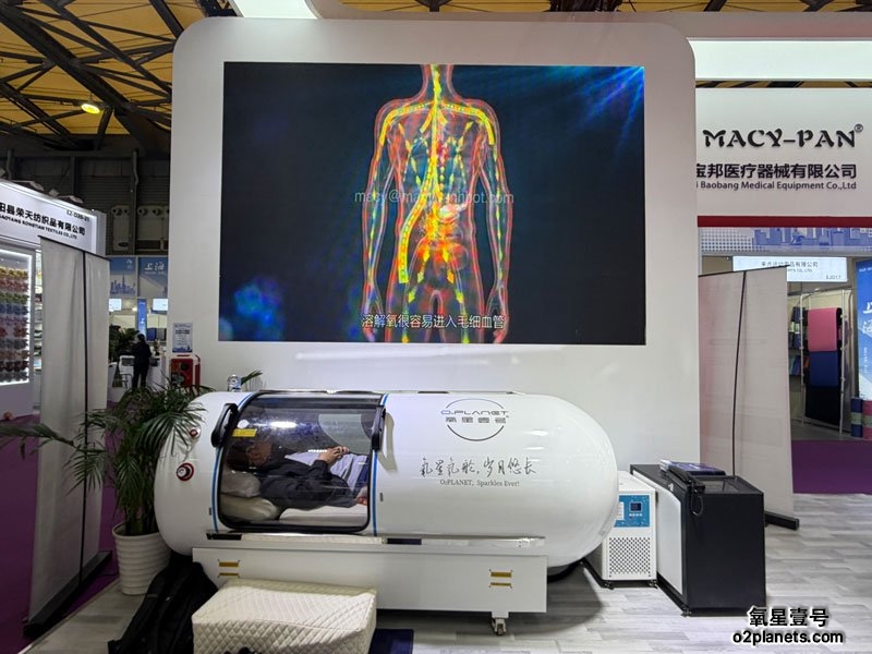 氧星壹号家用高压氧舱华交会现场