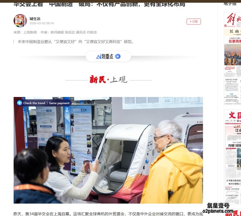 氧星壹号家用高压氧舱强势登陆《解放日报》头版