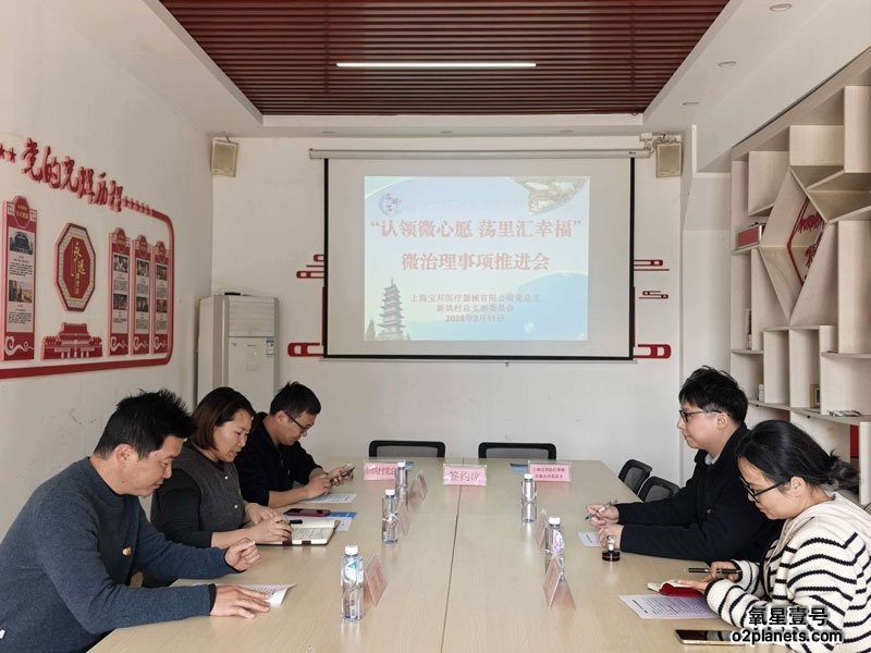 上海宝邦与新姚村结对共建