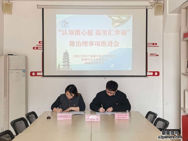 上海宝邦与新姚村结对共建