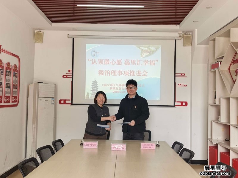 上海宝邦与新姚村结对共建