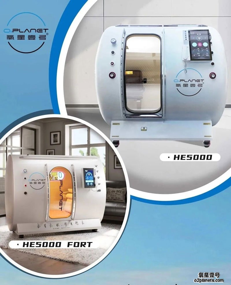 氧星壹号家用高压氧舱