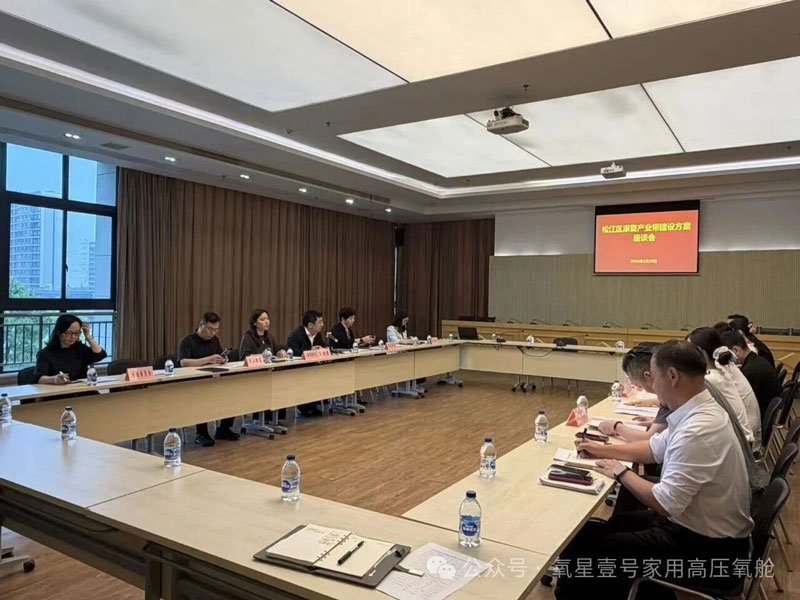 上海宝邦亮相松江区康复产业带建设研讨会