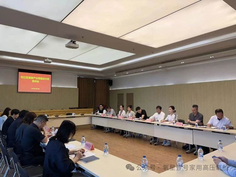上海宝邦亮相松江区康复产业带建设研讨会