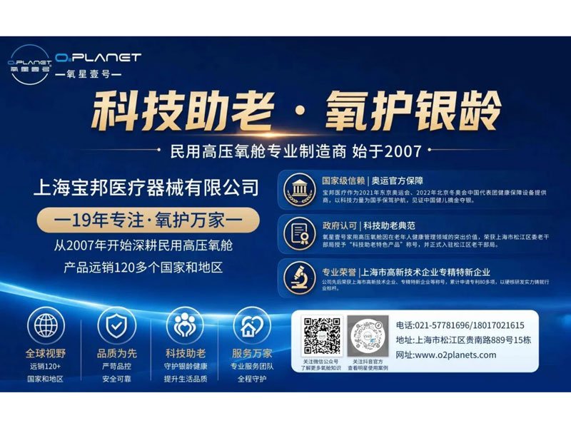 氧星壹号家用高压氧舱