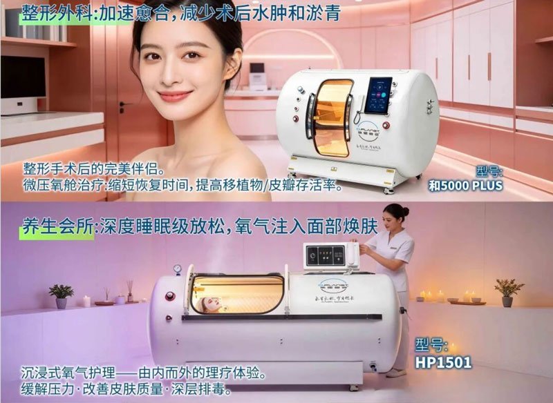 氧星壹号家用高压氧舱
