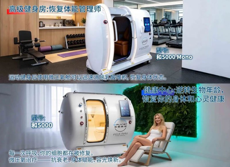 氧星壹号家用高压氧舱