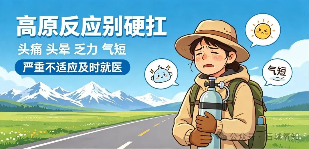 高原旅行防高反，高压氧给旅途保驾护航