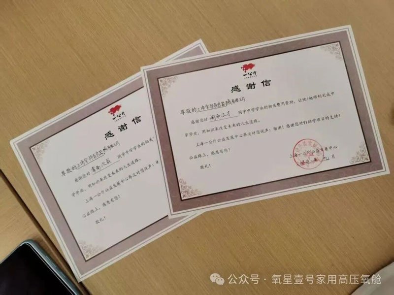 上海宝邦公益助学受助学生感谢信