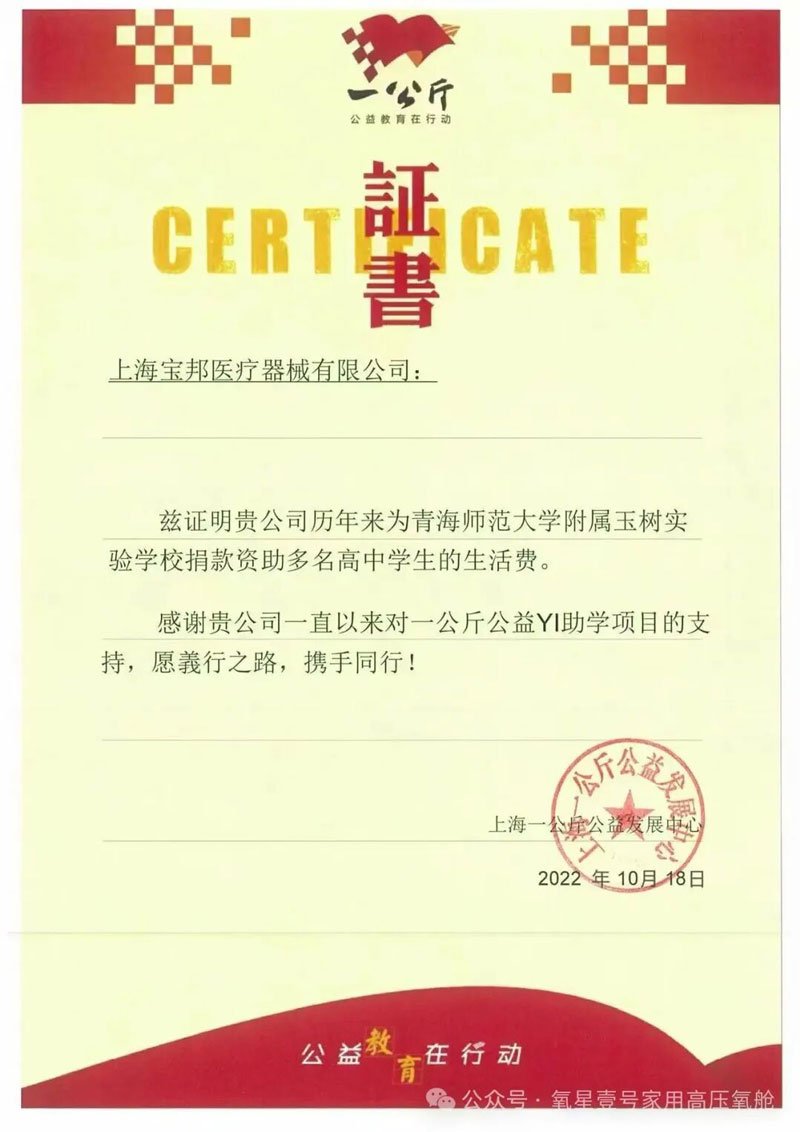 上海宝邦公益助学受助学生感谢信